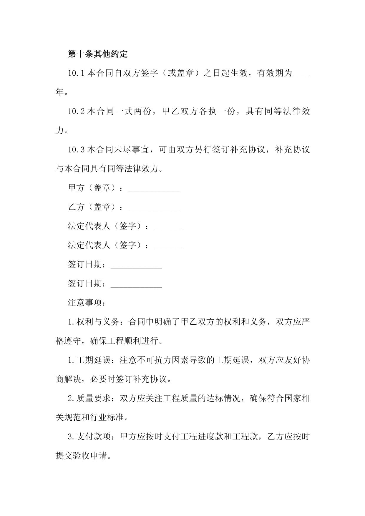 建筑装饰工程劳务施工合同2024年