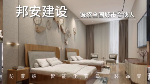 安徽邦安建设工程城市分公司合伙人,消防资质分公司加盟