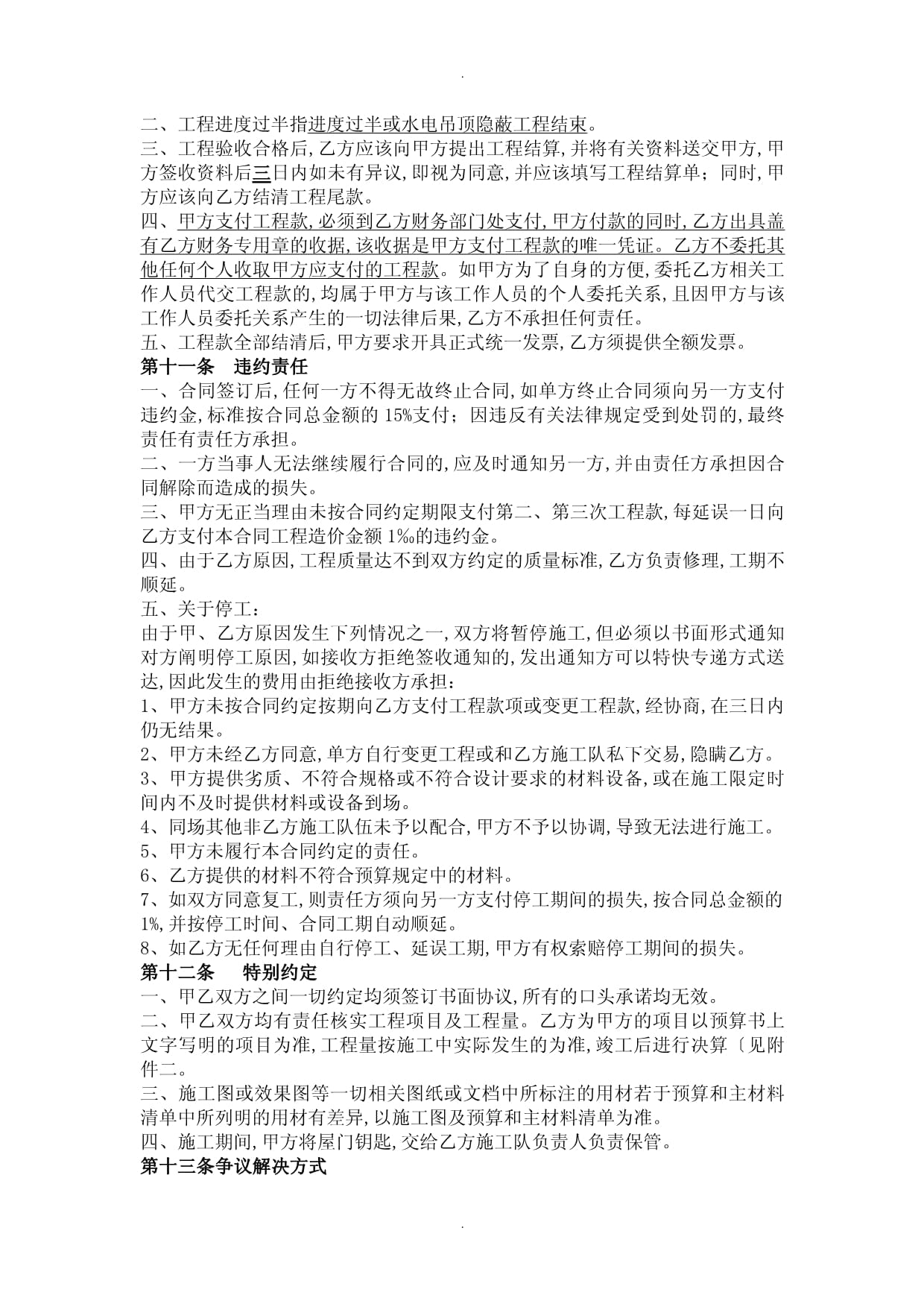 西安市建筑装饰装修工程施工合同模板