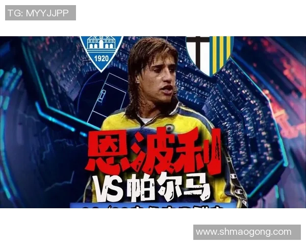 帕尔马与恩波利激战成和比分揭晓双方表现各有千秋 帕尔马与恩波利激战成和比分揭晓双方表现各有千秋